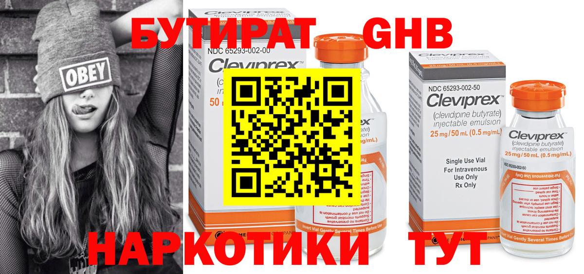 Бутират вода  Вход с VPN  Новочебоксарск 