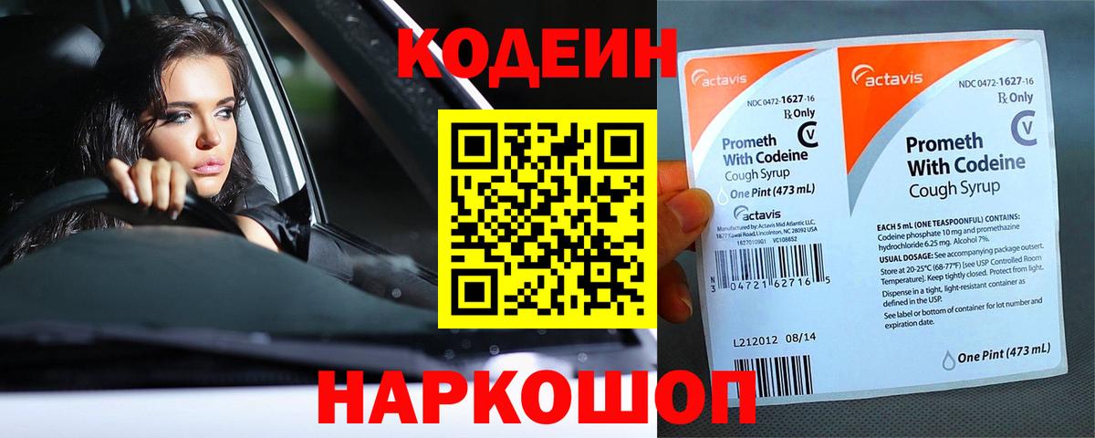 Кодеиновый сироп Lean напиток Lean (лин)  Вход с VPN  Кодеин Purple Drank  Новочебоксарск 