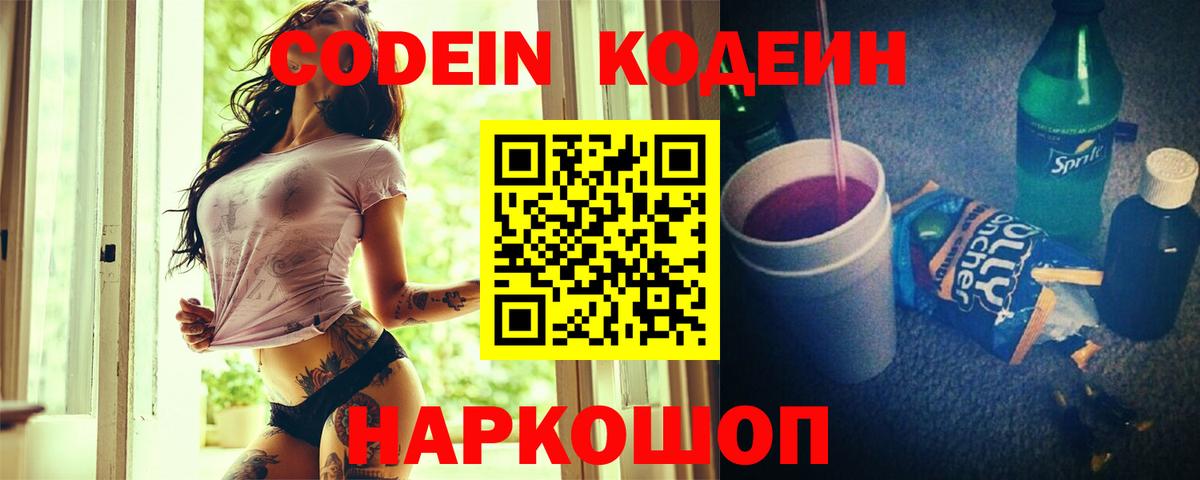 Codein Purple Drank Новочебоксарск