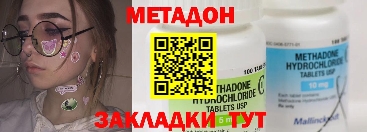 Метадон кристалл  Вход с VPN  Новочебоксарск  MEGA ONION  Метадон methadone 